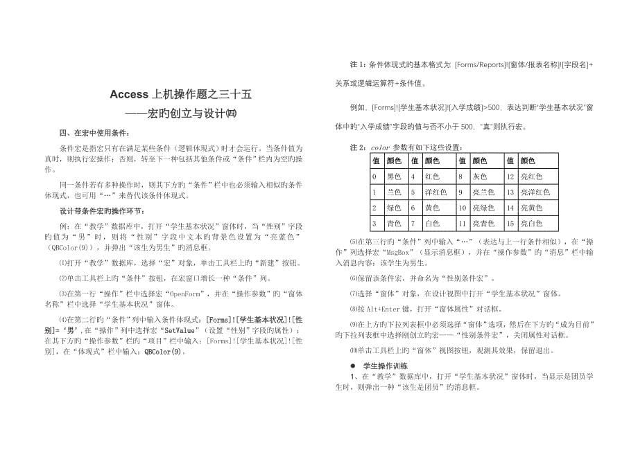 Access上机操作题宏的创建与设计_第5页