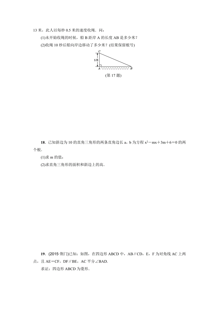 【最新教材】八年级数学下册沪科版：期末达标测试卷_第4页