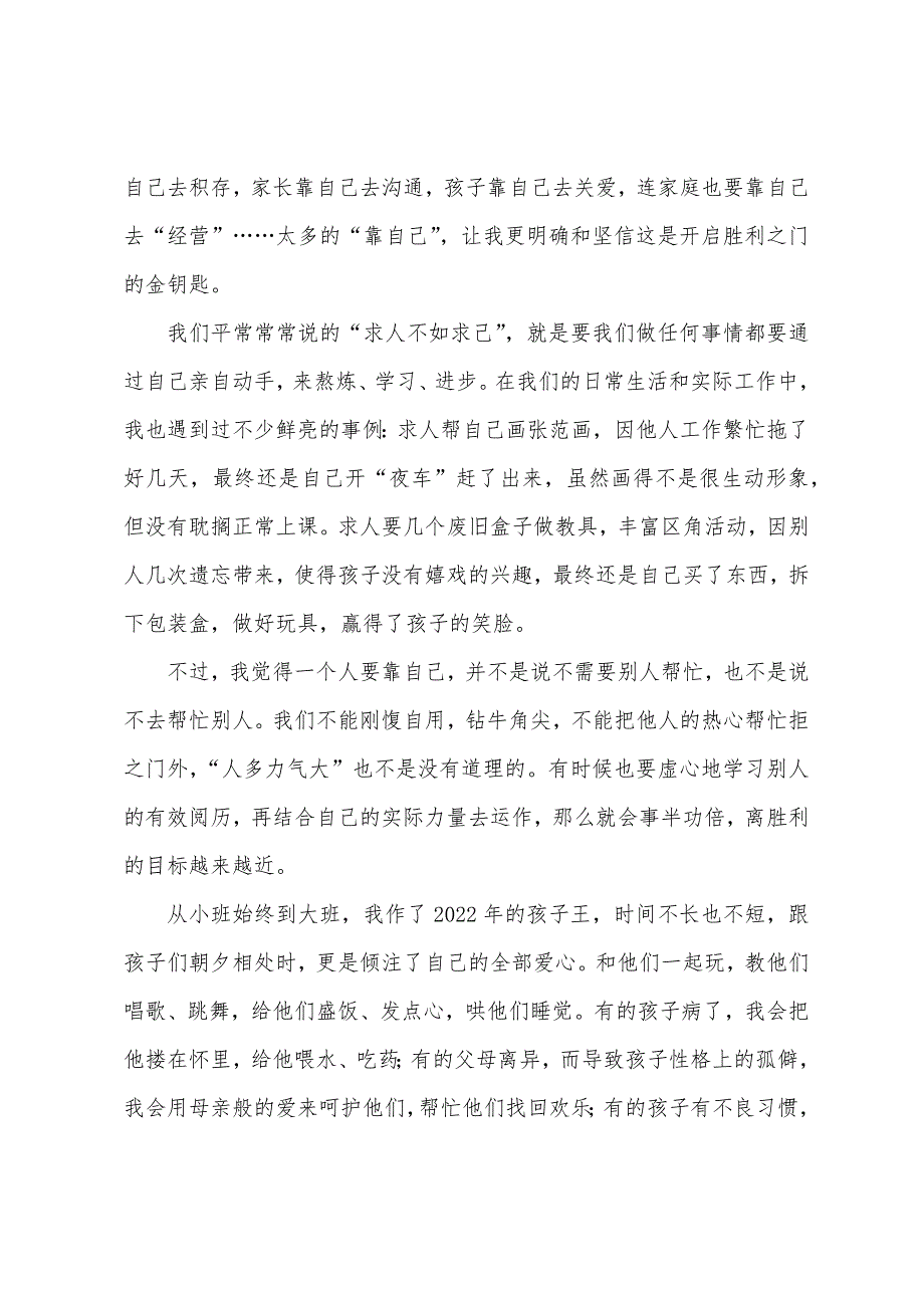 幼儿教育心得人要靠自己.docx_第2页