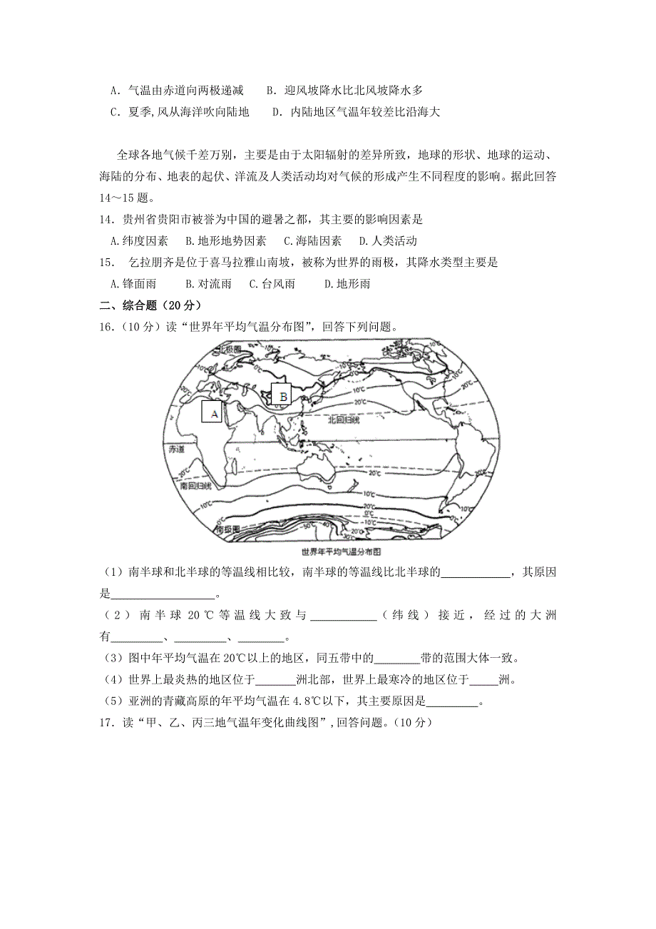 精编七年级地理上册 4.2 气温和降水随堂检测 湘教版_第3页