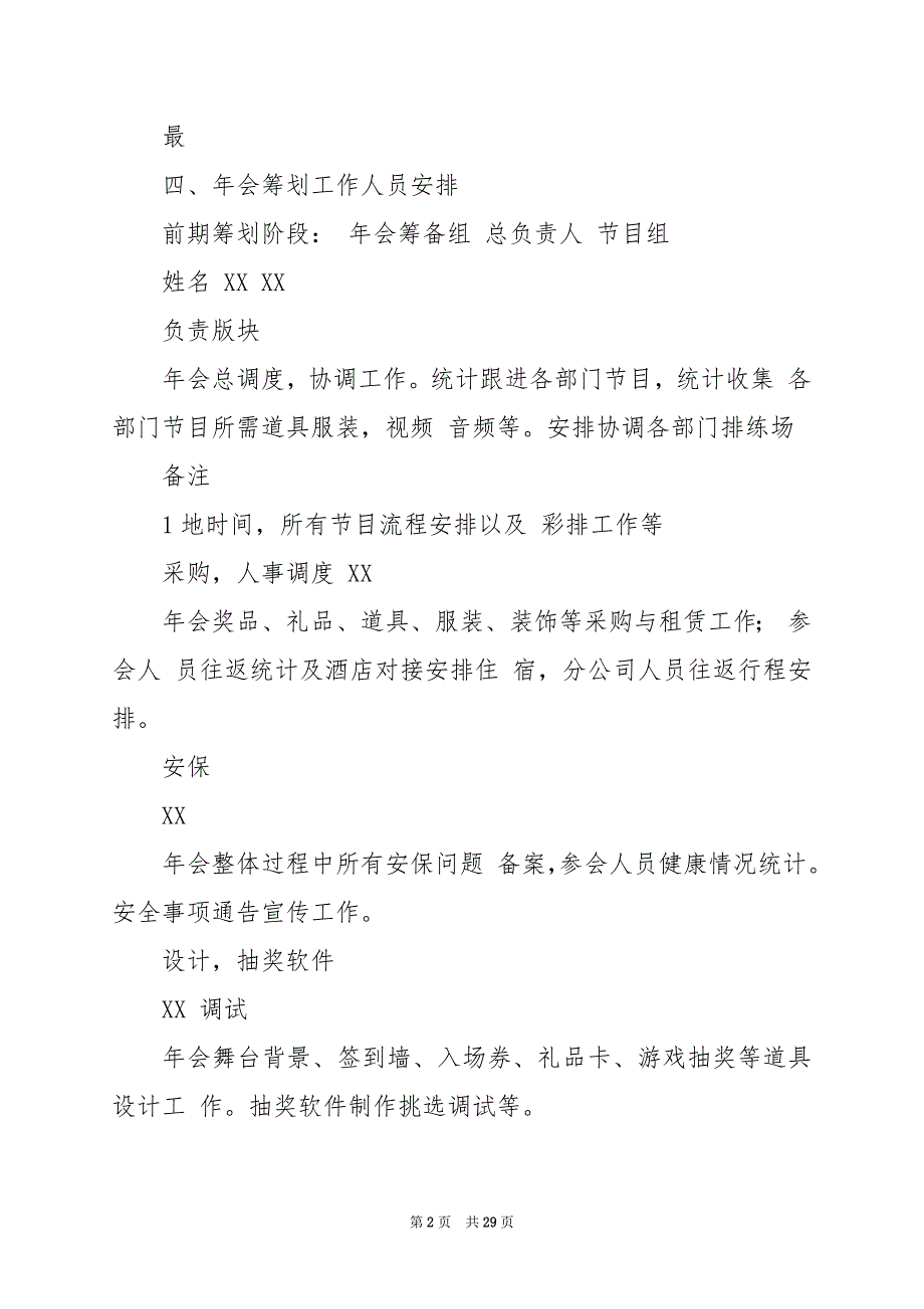 2024年企业年会活动策划方案_第2页