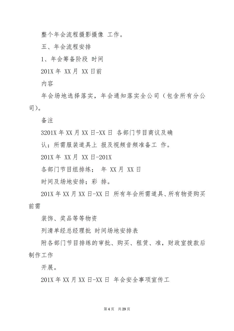 2024年企业年会活动策划方案_第4页