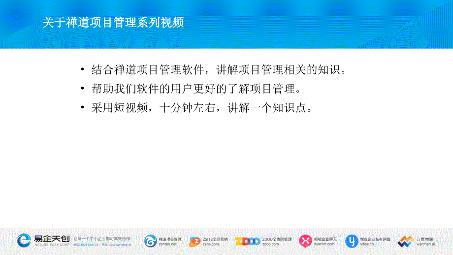 关于禅道项目管理系列视频王生PPT课件_第2页