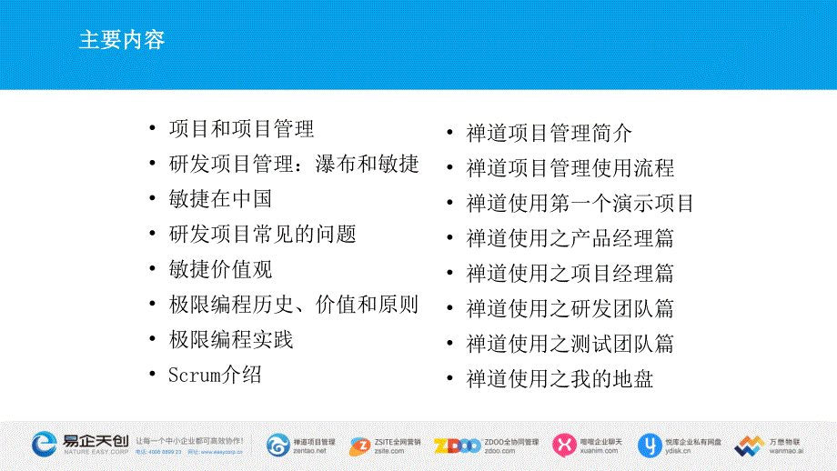 关于禅道项目管理系列视频王生PPT课件_第3页