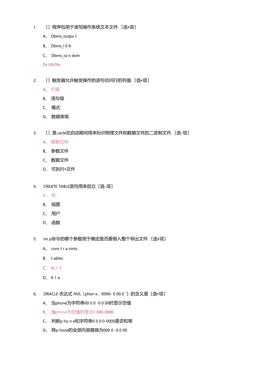 Oracle-笔试题目带标准答案_第1页