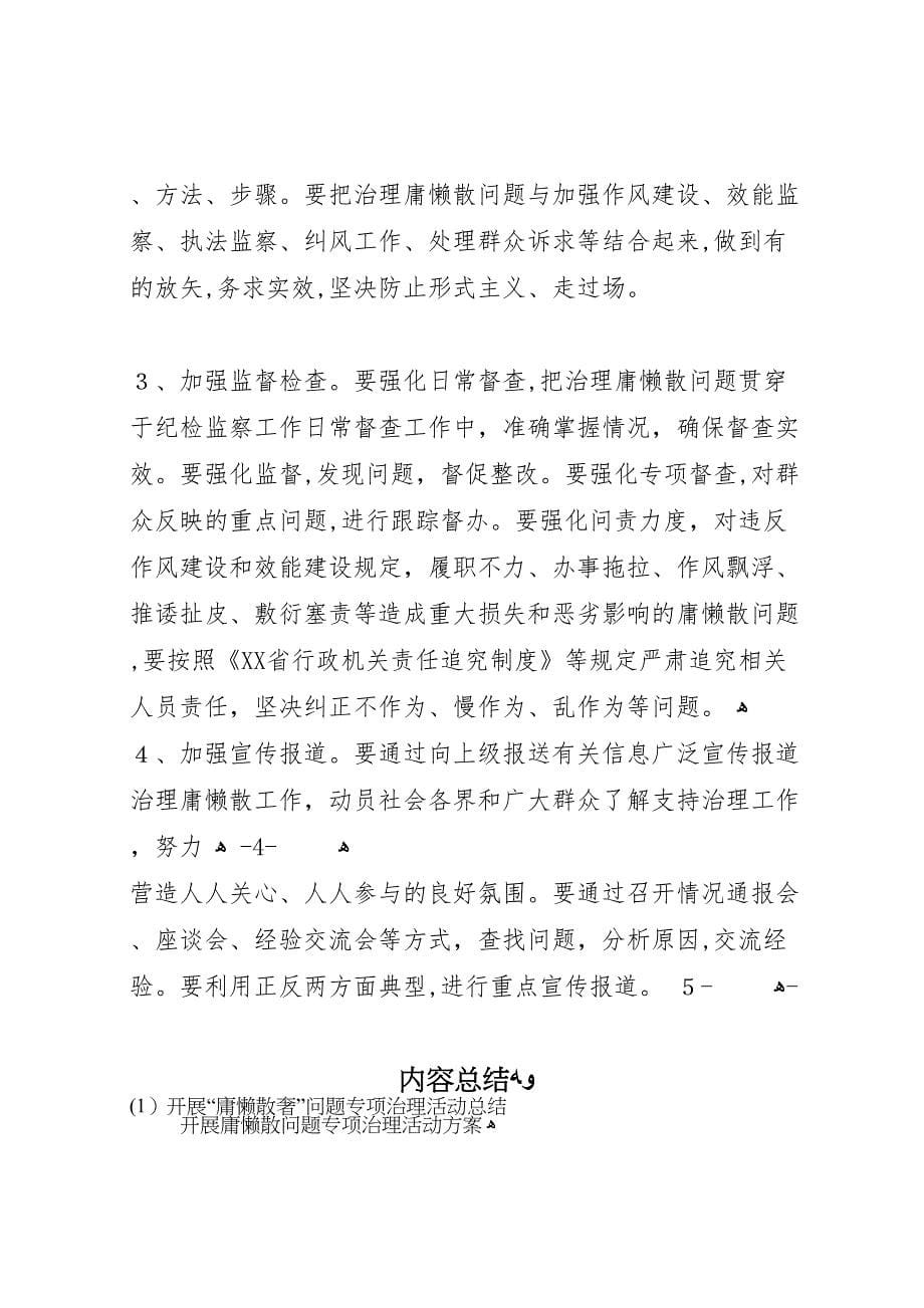 开展庸懒散奢问题专项治理活动总结_第5页