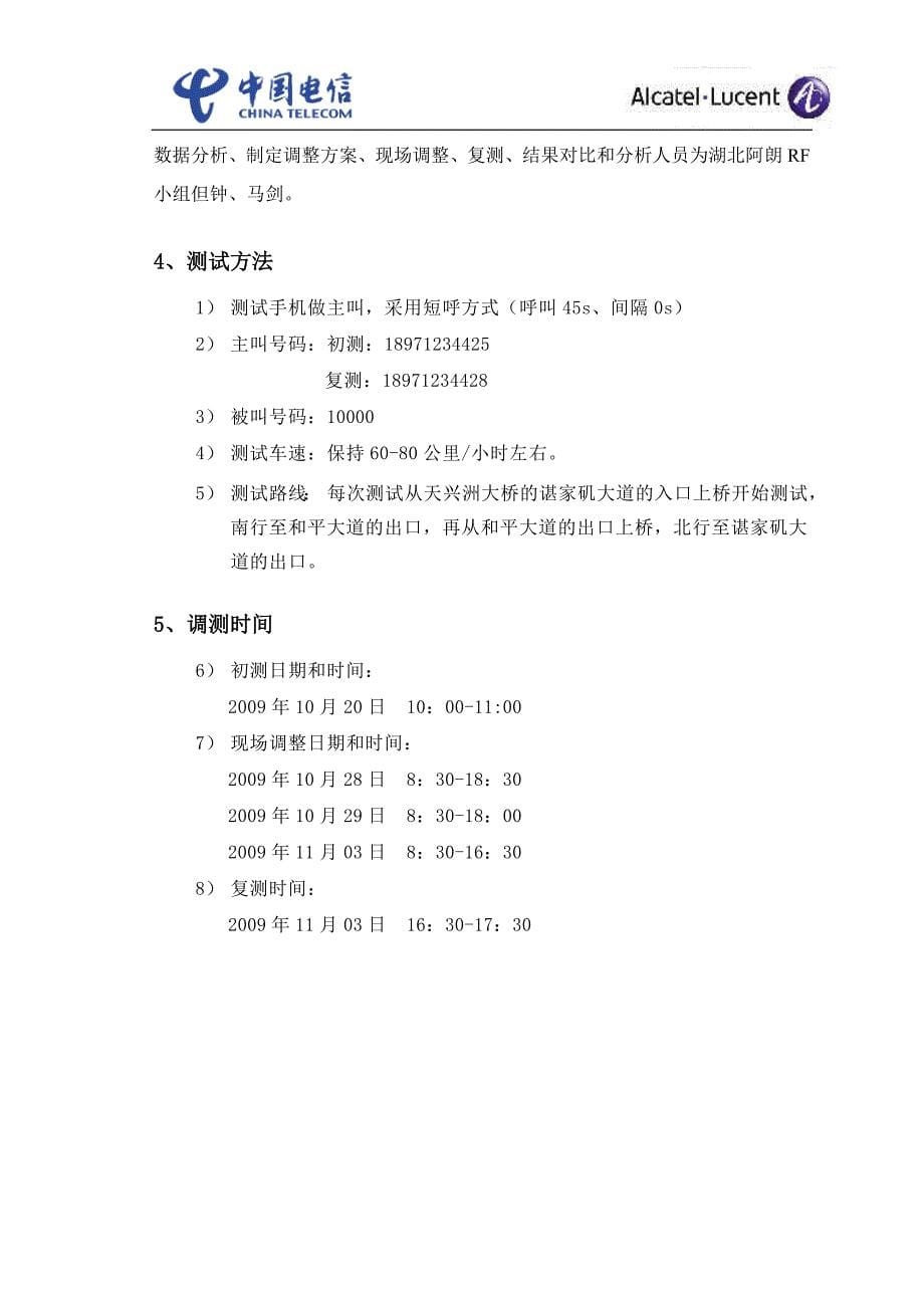 武汉CDMA网络天兴洲长江大桥专项优化调整报告_第5页