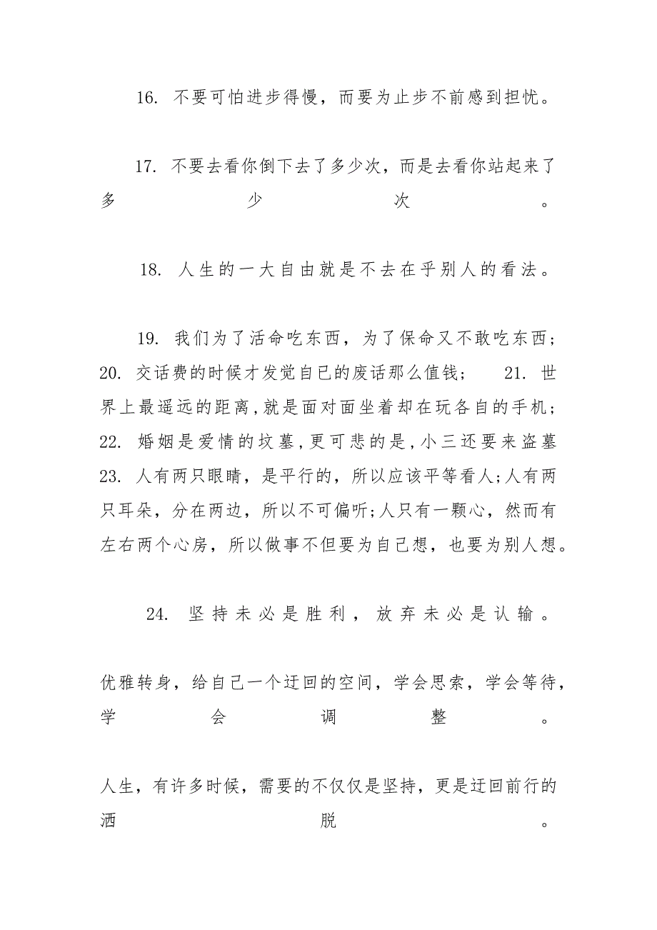 [有关寻回自我的励志名言名句]励志名言名句大全_第3页