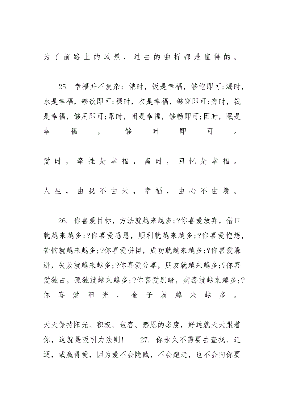 [有关寻回自我的励志名言名句]励志名言名句大全_第4页