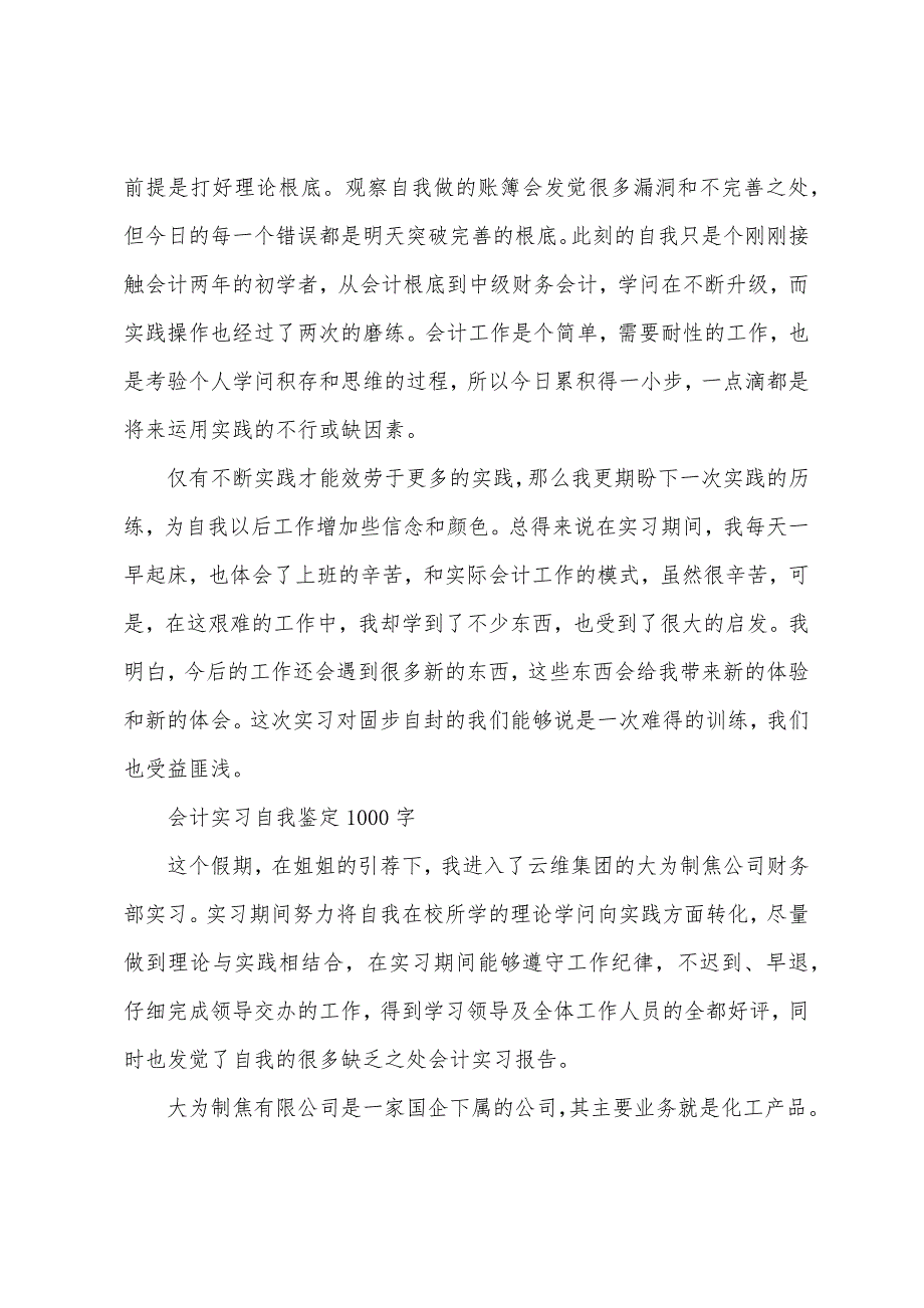 会计实习自我鉴定1000字三篇.docx_第4页