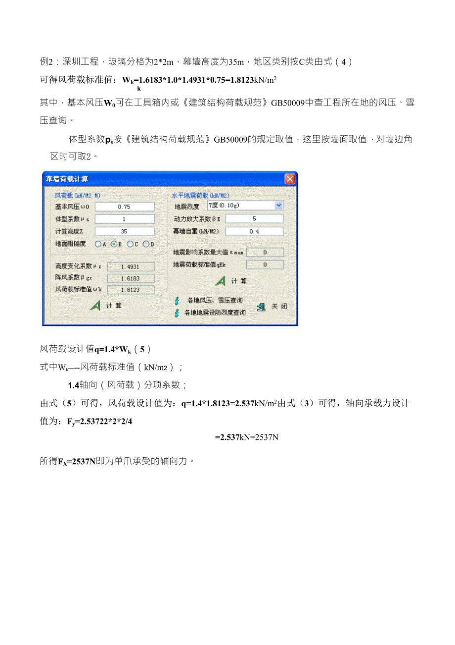 承载力介绍及计算方法_第4页