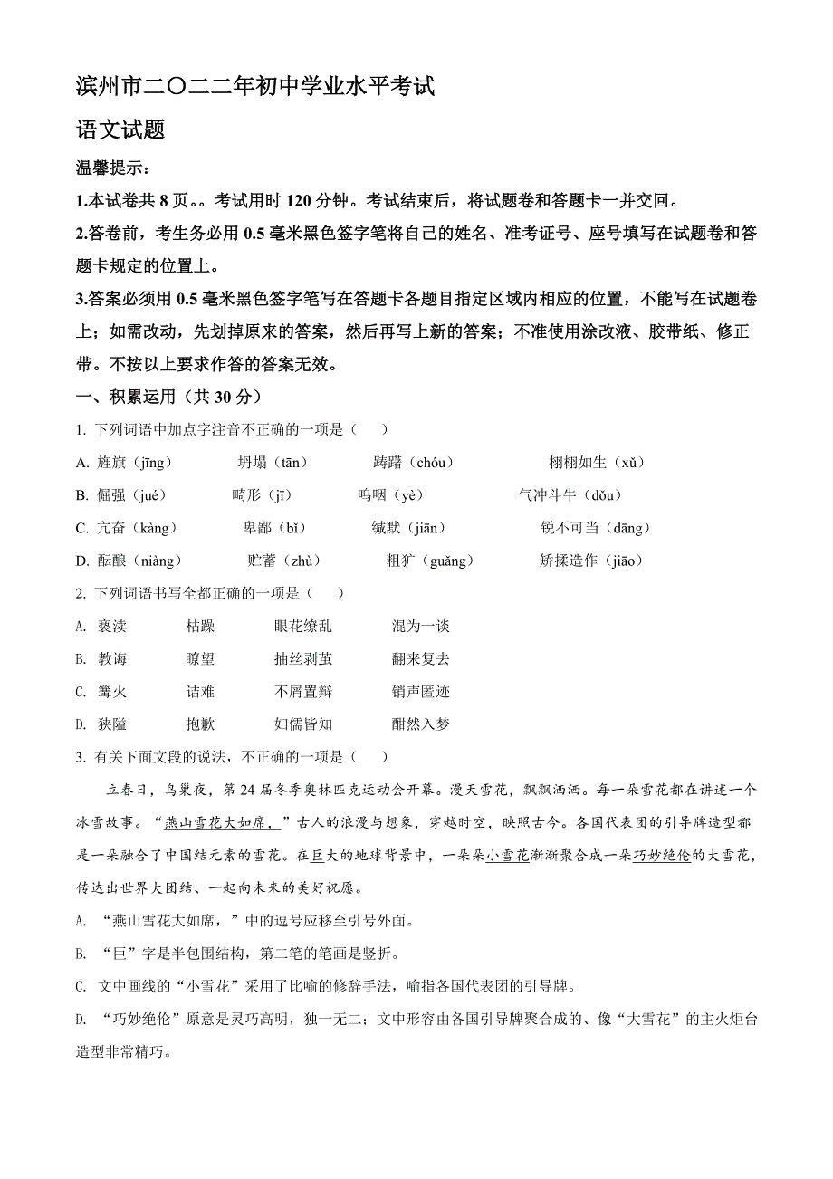 2022年山东省滨州市中考语文真题（原卷版）_第1页