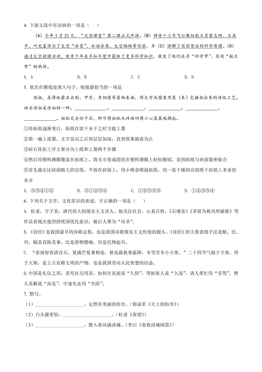 2022年山东省滨州市中考语文真题（原卷版）_第2页