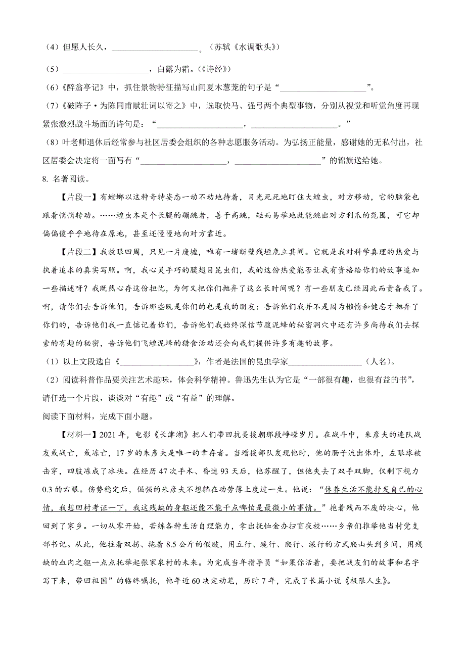 2022年山东省滨州市中考语文真题（原卷版）_第3页