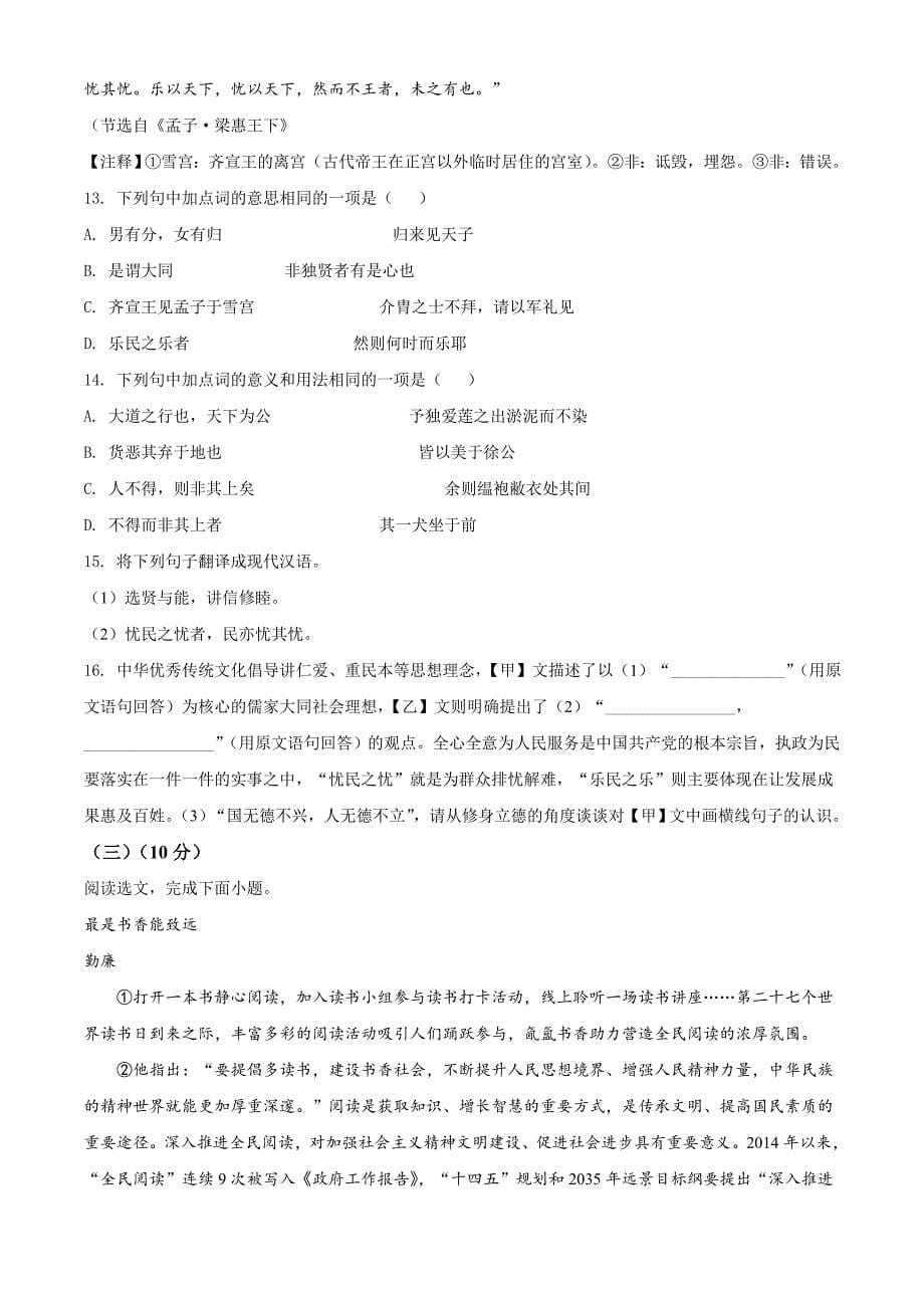 2022年山东省滨州市中考语文真题（原卷版）_第5页