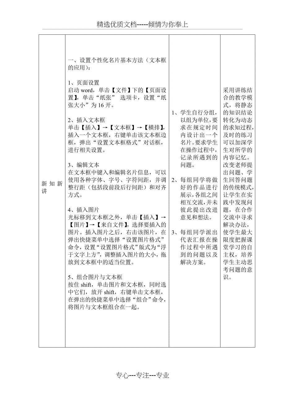 七颗钻石教学设计_第4页