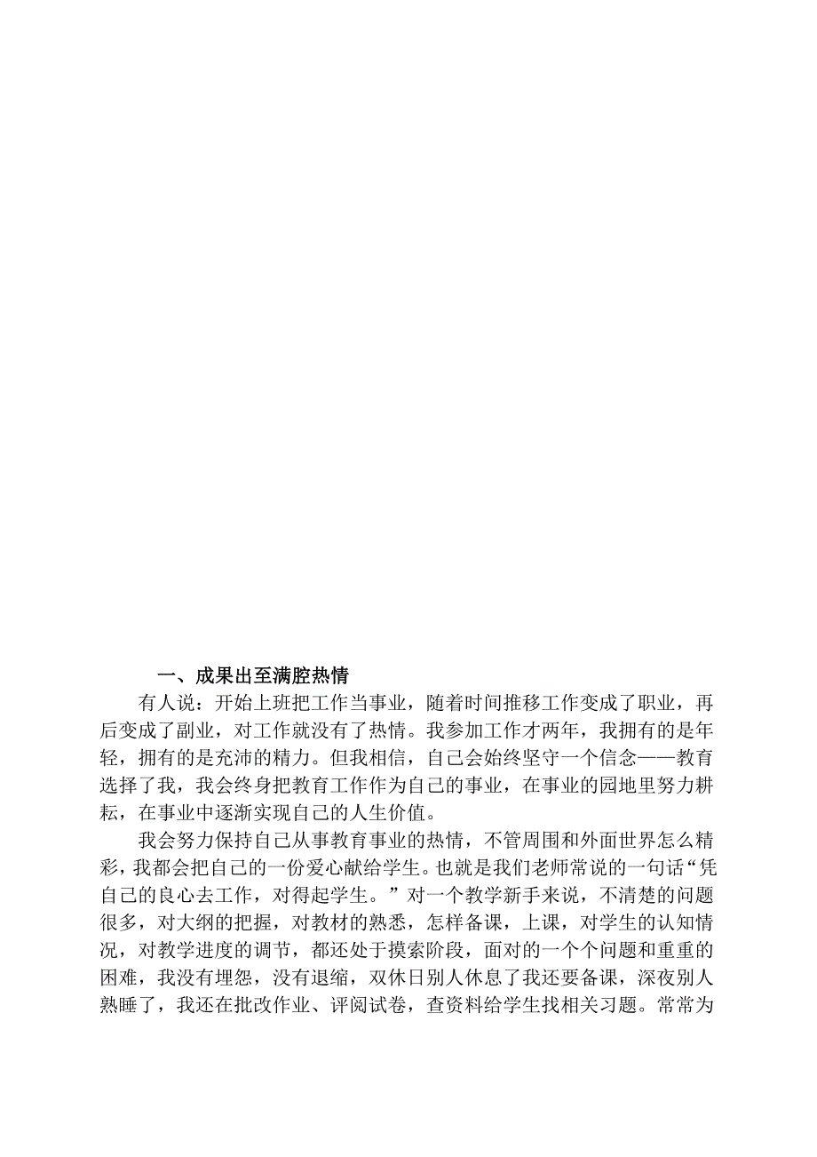 教学经验交流会发言稿_第4页