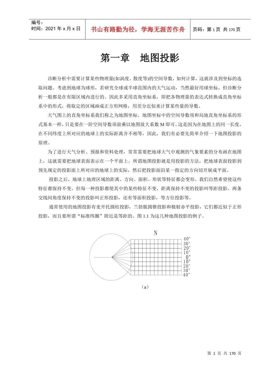 天气诊断分析_第5页