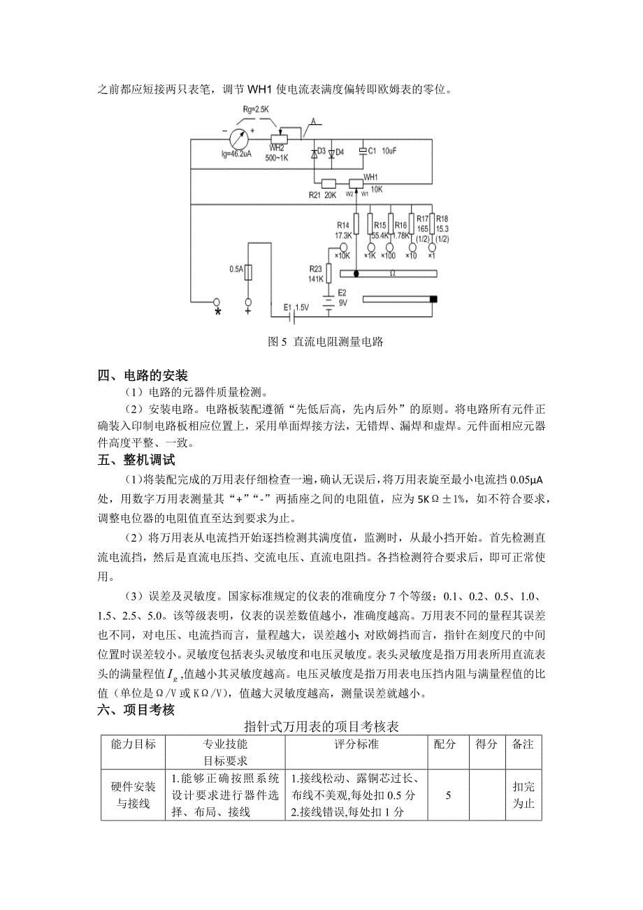 指针式万用表的设计_第5页