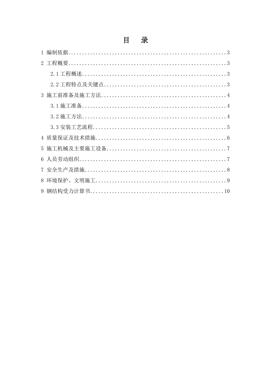 《彩钢房钢结构防护工程施工方案改》_第2页