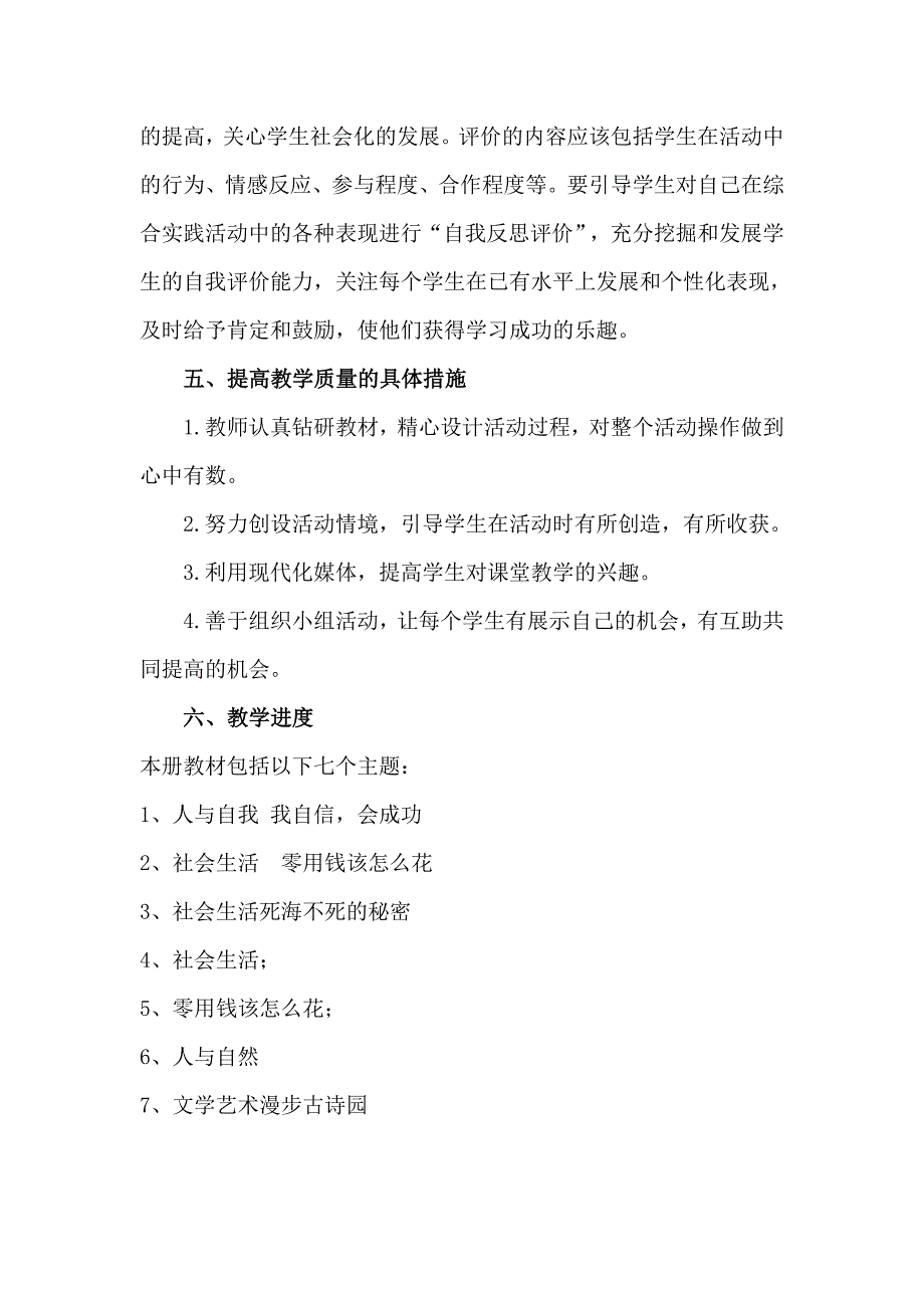 小学五年级上册综合实践活动教学计划_第3页