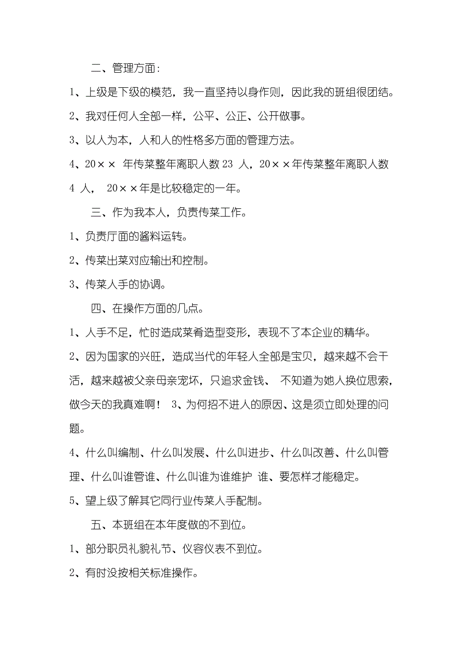 餐厅服务员怎么样餐厅服务员年度工作总结_第2页