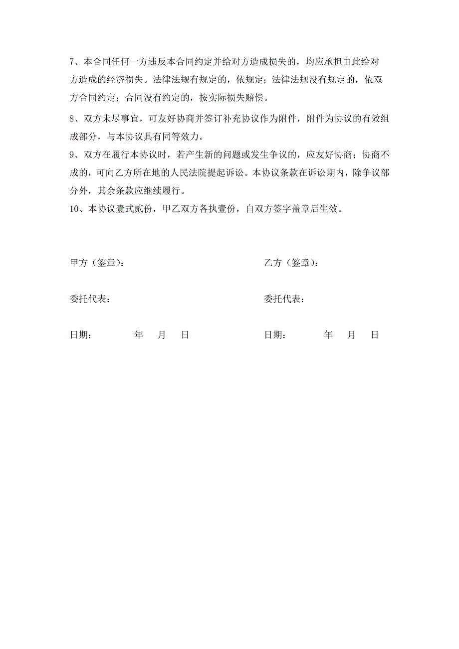 最新人力资源管理公司代理招聘服务协议.doc_第4页