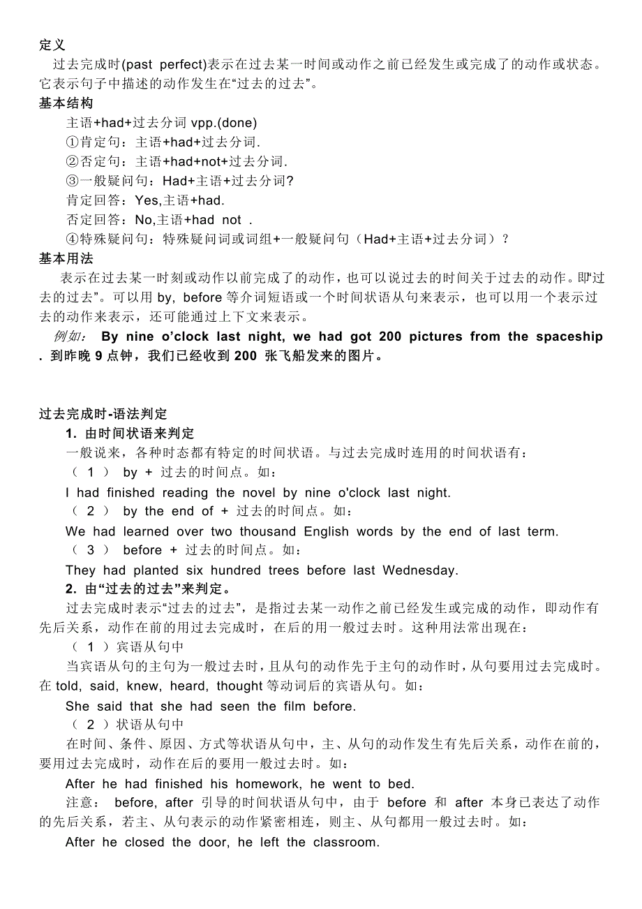 英语过去完成时的用法总结_第1页