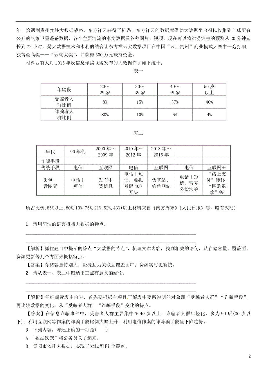 （遵义专版）中考语文命题研究第三部分现代文阅读专题十一非连续性文本阅读_第2页