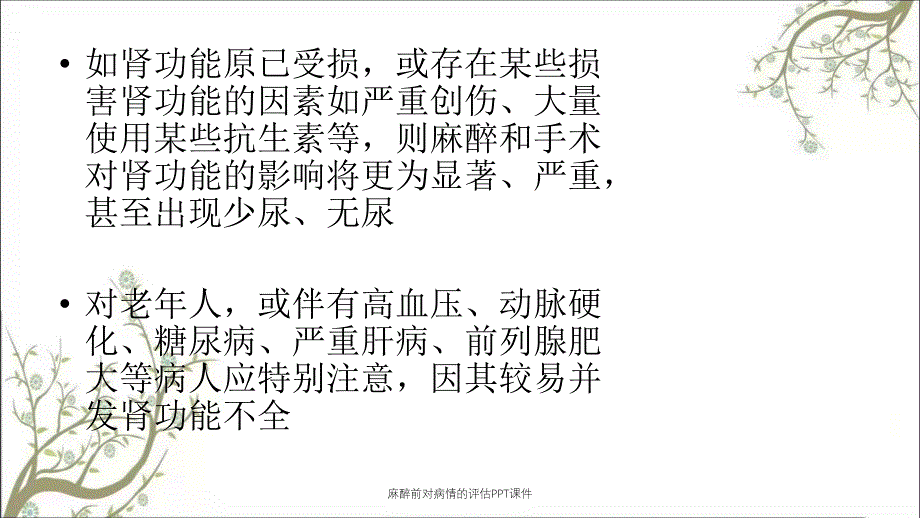 麻醉前对病情的评估PPT课件_第2页