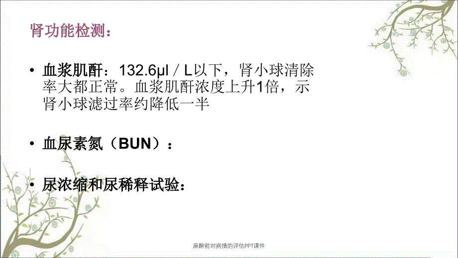 麻醉前对病情的评估PPT课件_第3页