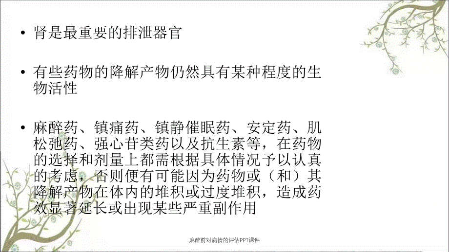 麻醉前对病情的评估PPT课件_第4页