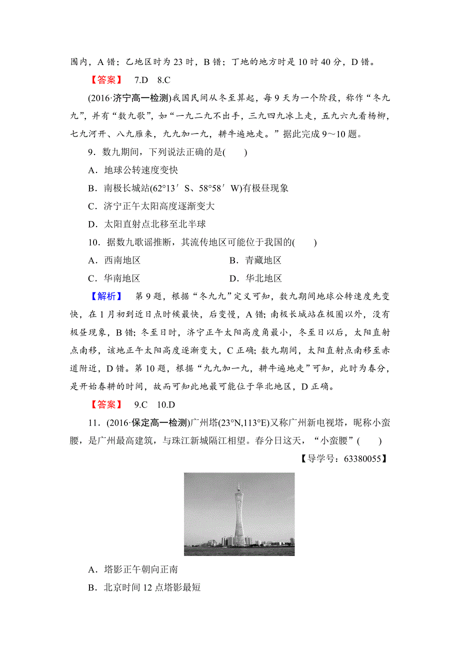 高中地理鲁教版必修1单元综合测评1 Word版含解析_第4页