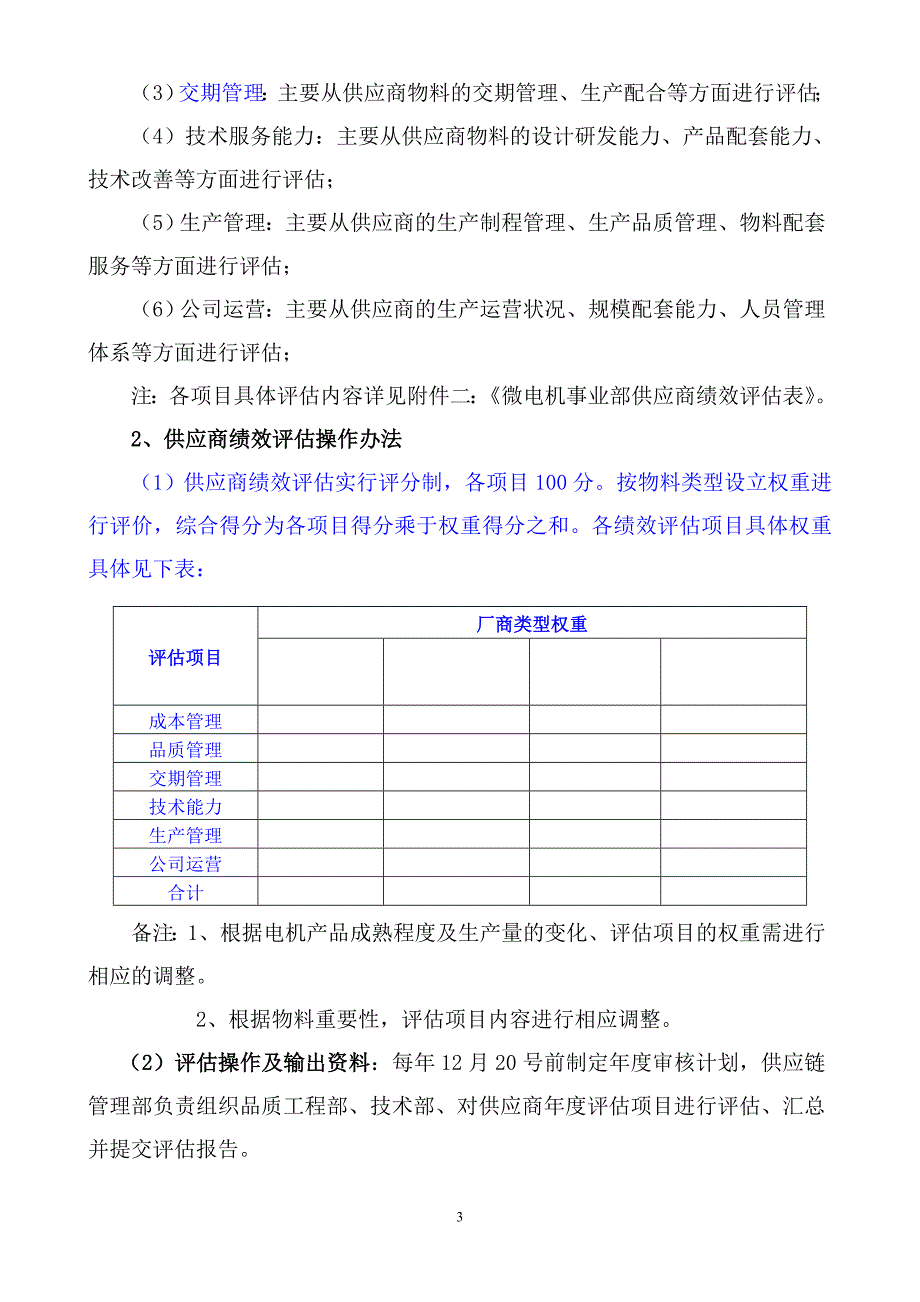 供应商绩效评估及淘汰管理办法.doc_第3页