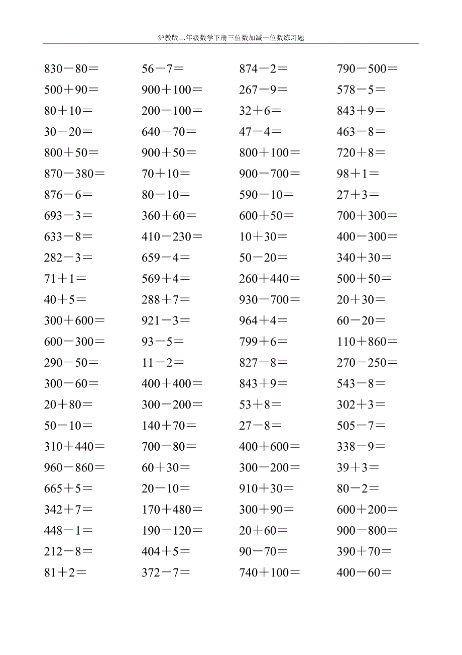 沪教版二年级数学下册三位数加减一位数练习题35_第4页