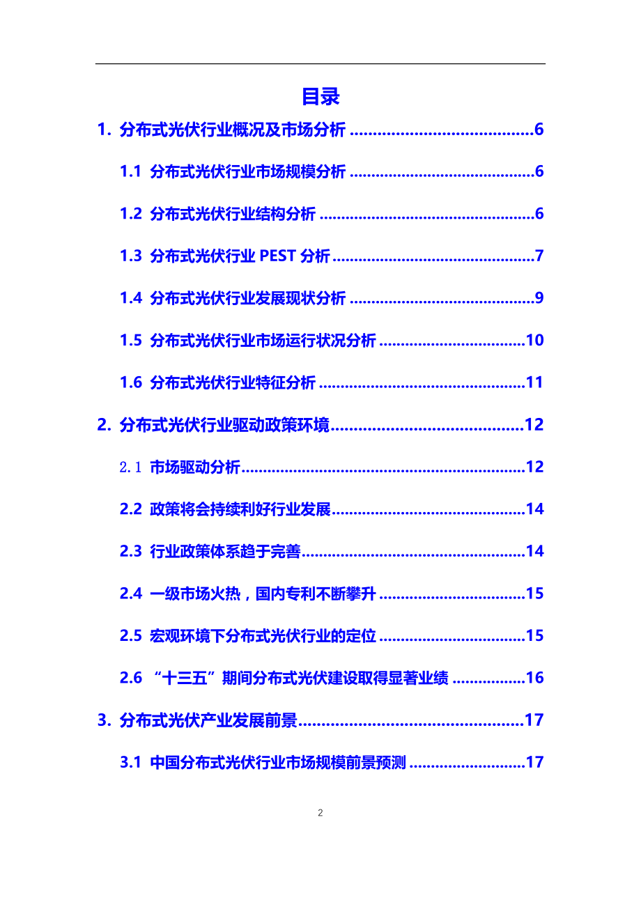 2020年【分布式光伏】行业调研分析报告_第2页