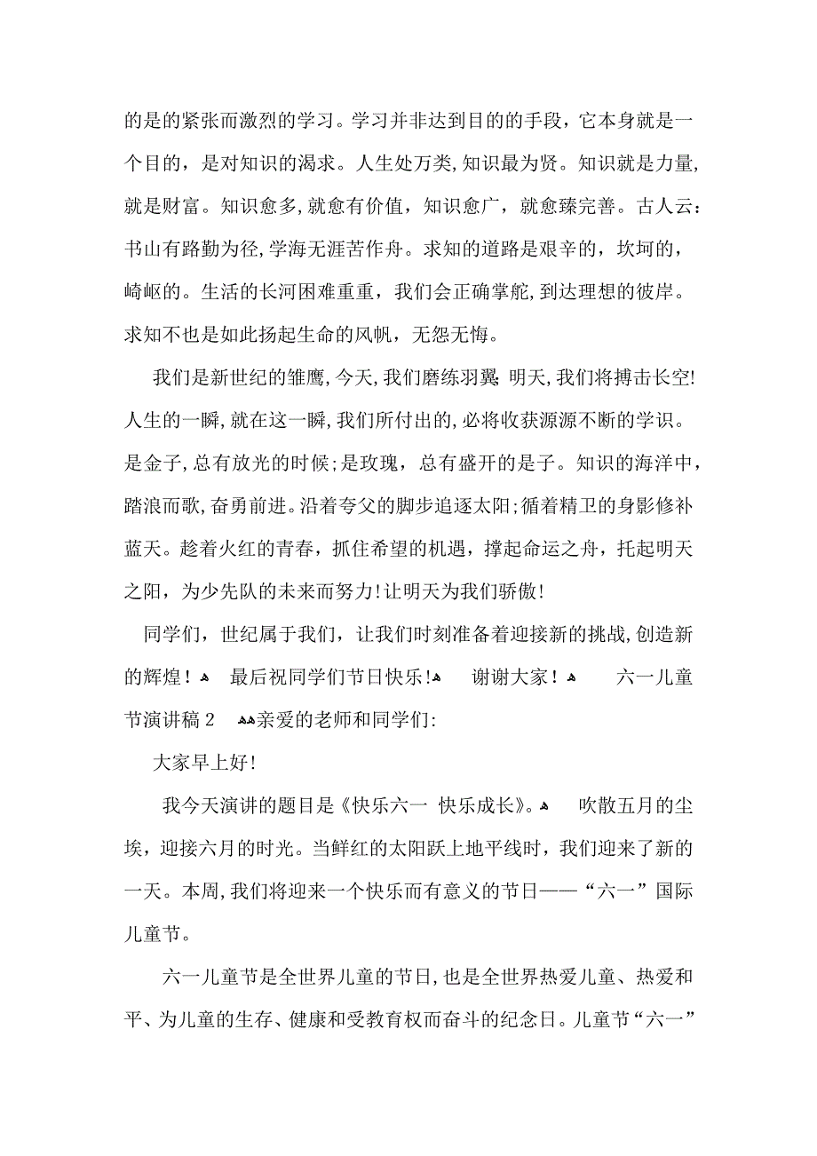 六一儿童节演讲稿15篇_第2页