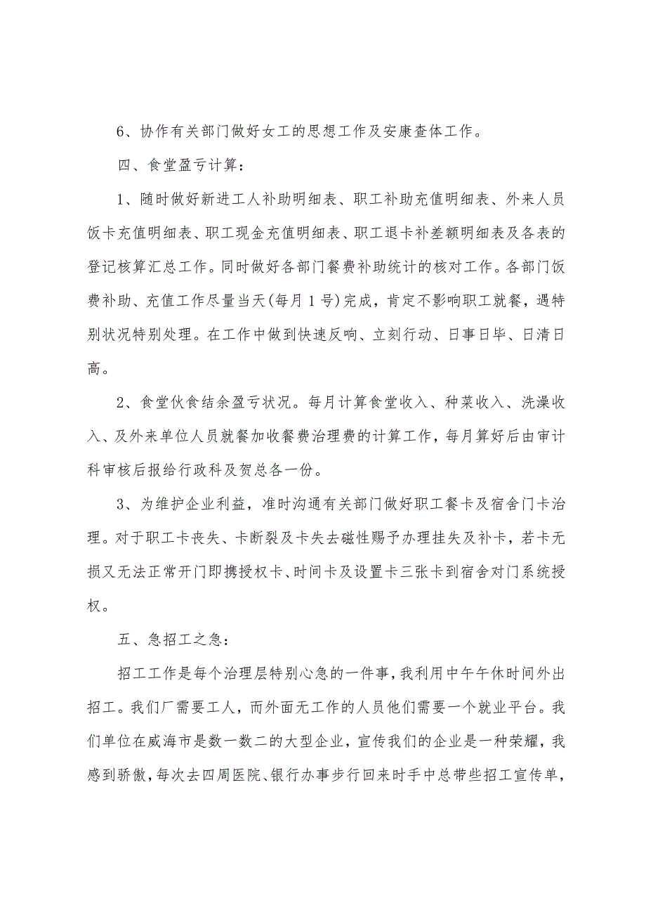 中学医务室工作总结.docx_第4页