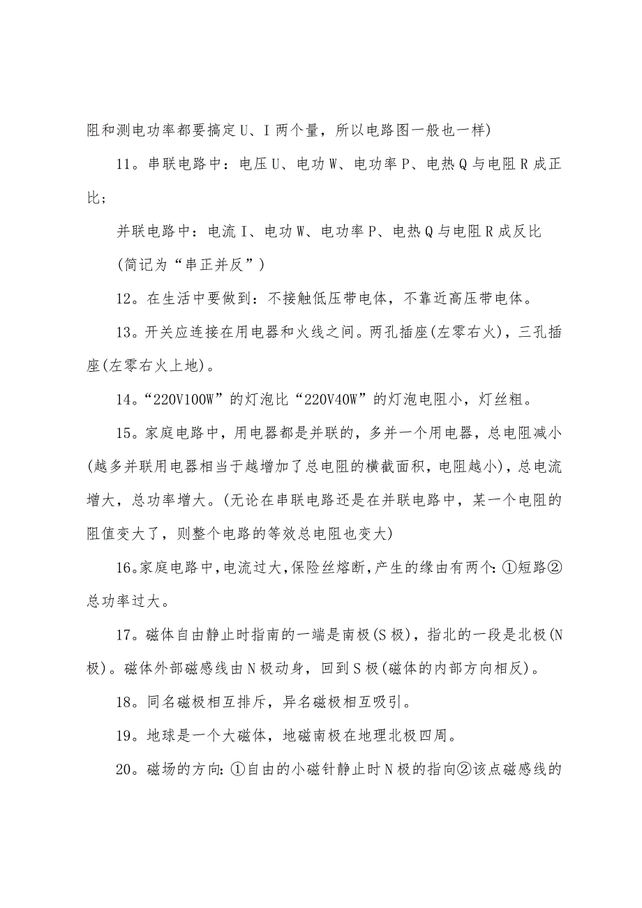 2022年中考必知物理100个高频易错点整理.docx_第2页