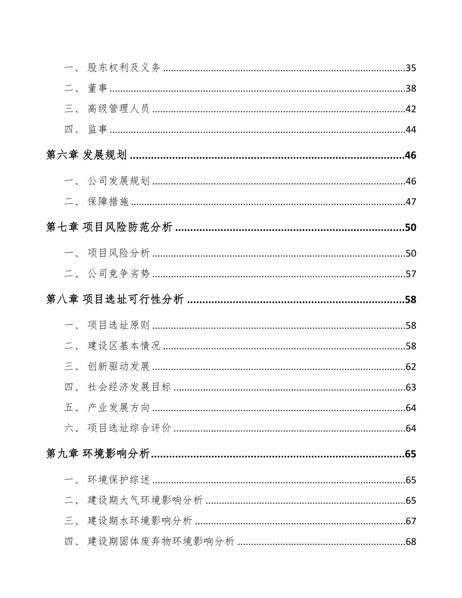 西宁关于成立服装公司可行性研究报告(DOC 75页)_第4页