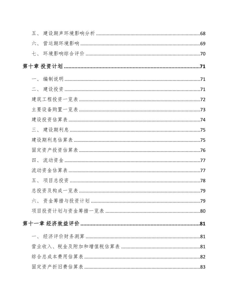西宁关于成立服装公司可行性研究报告(DOC 75页)_第5页
