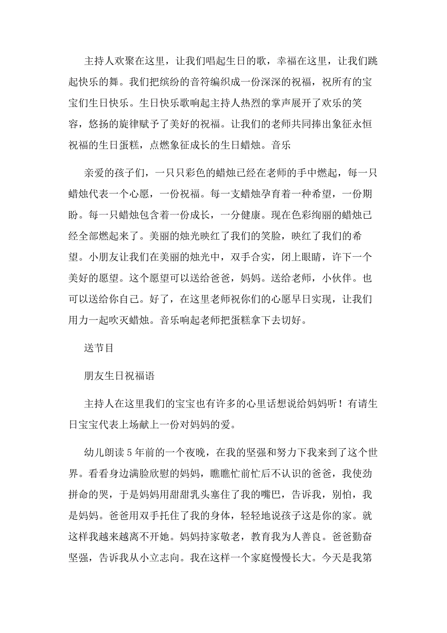 2022年儿童生日会精彩主持词新编.docx_第2页