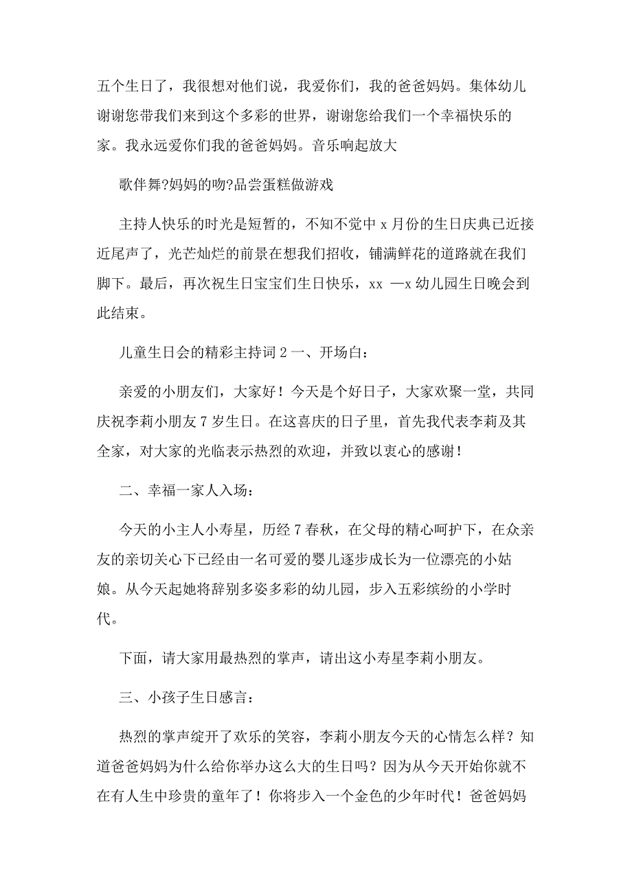 2022年儿童生日会精彩主持词新编.docx_第3页