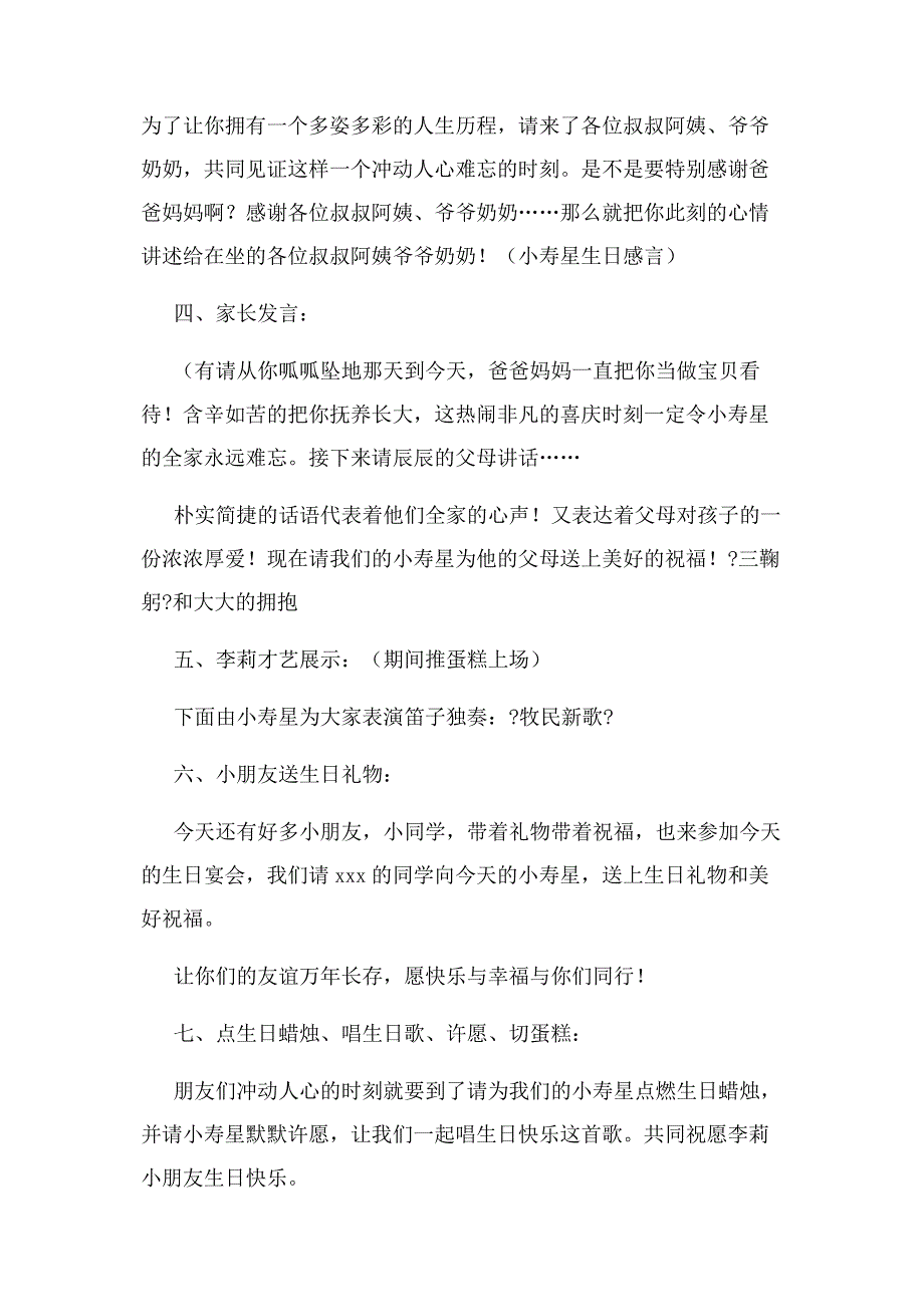 2022年儿童生日会精彩主持词新编.docx_第4页