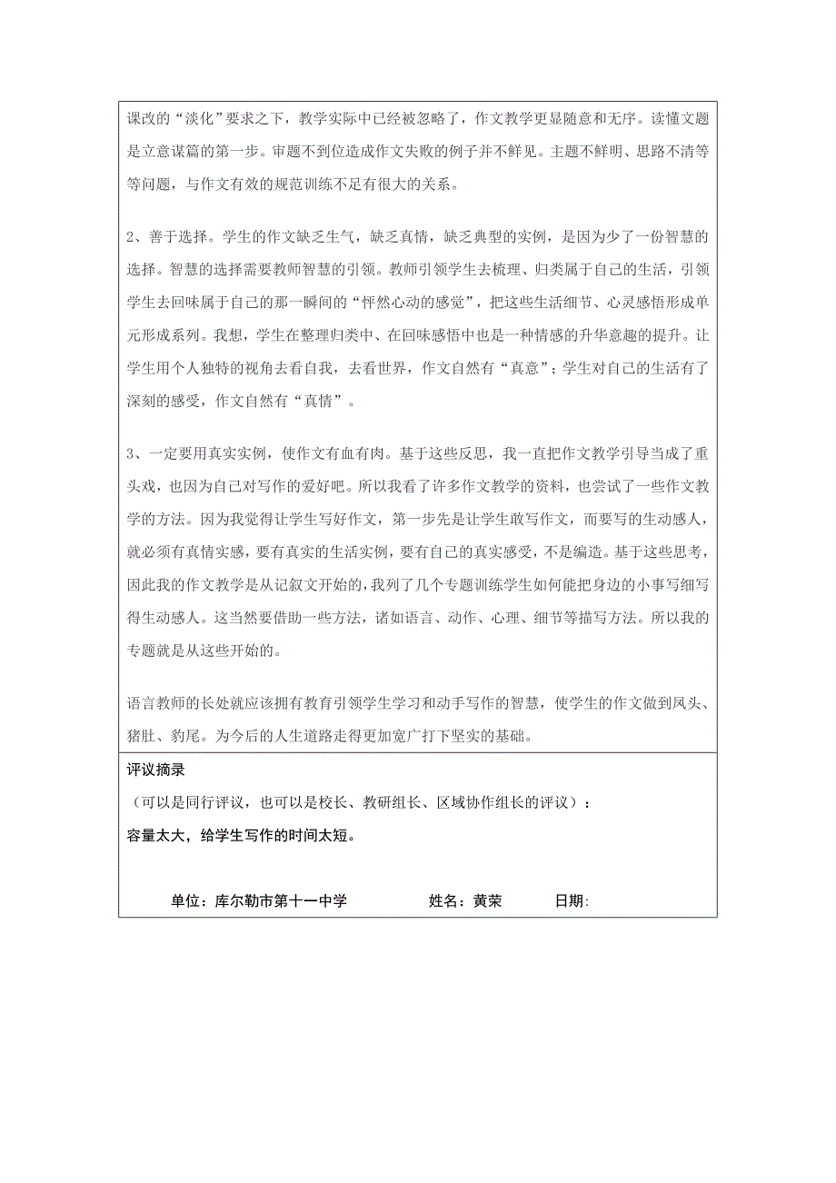 教学反思模板黄荣（第四阶段）_第3页