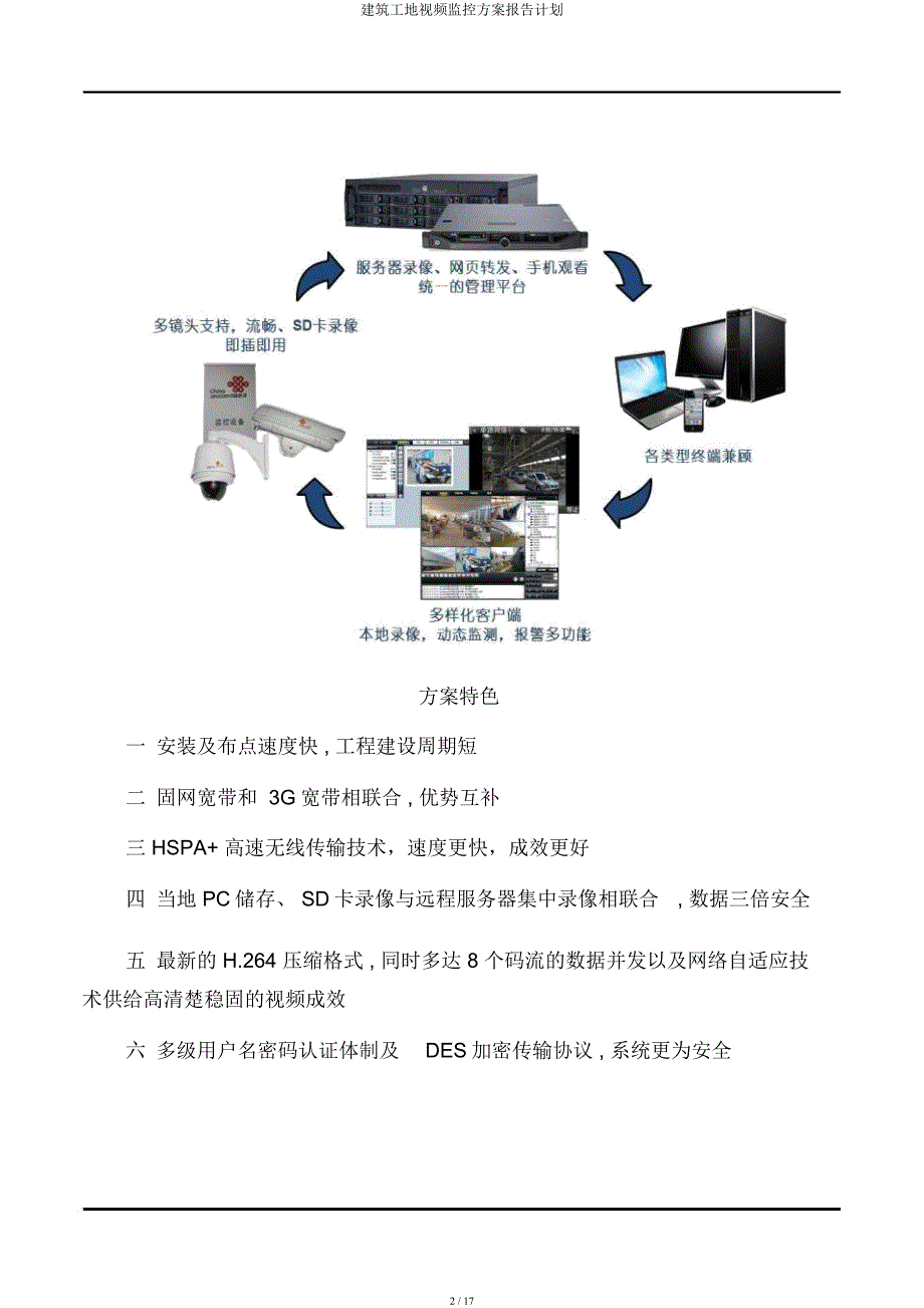 建筑工地视频监控方案报告计划.docx_第2页