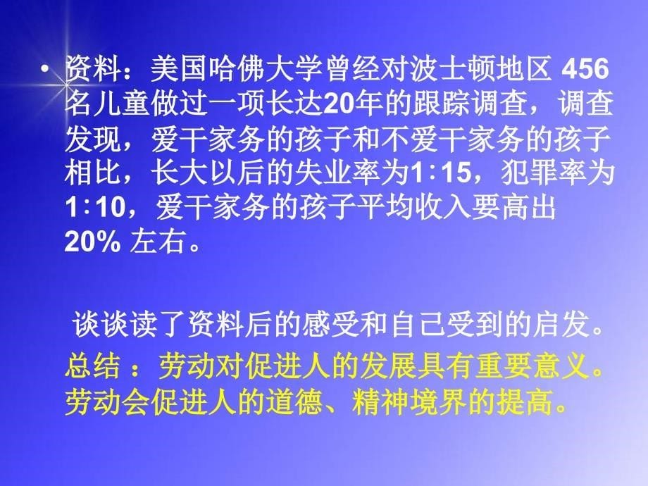 八年级下政治课件人类的需要_第5页