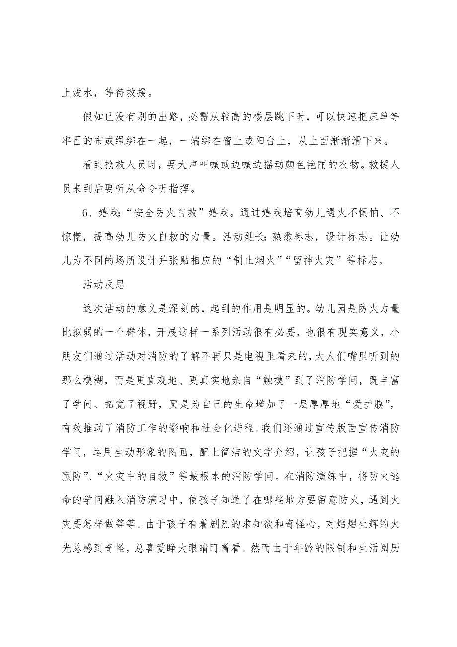 幼儿园中班安全教案《消防》(附反思).docx_第3页