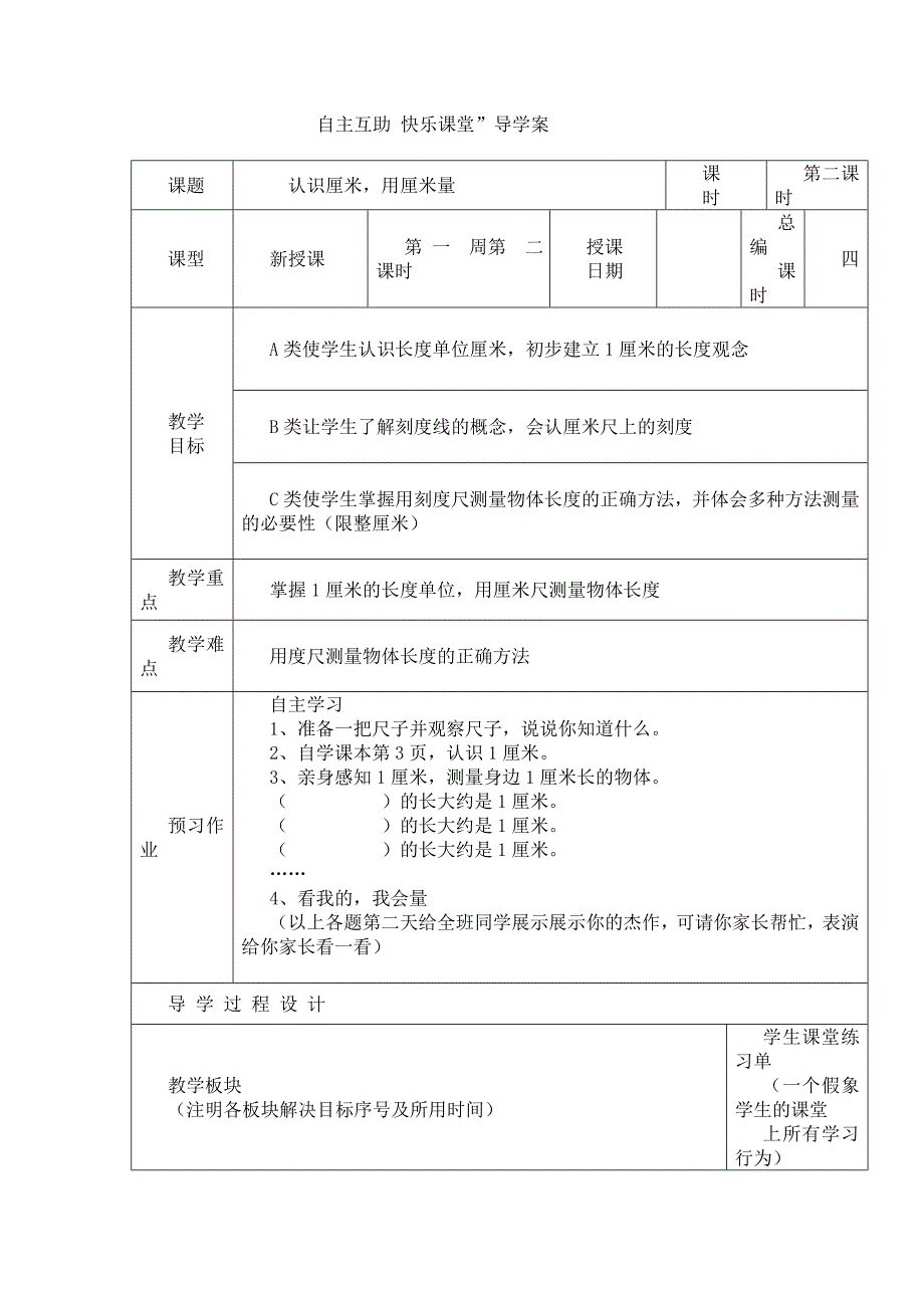 自主互助快乐课堂(教育精品)_第1页