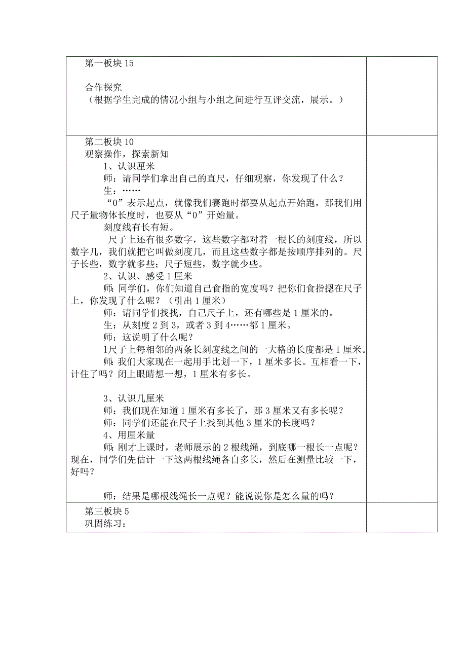 自主互助快乐课堂(教育精品)_第2页